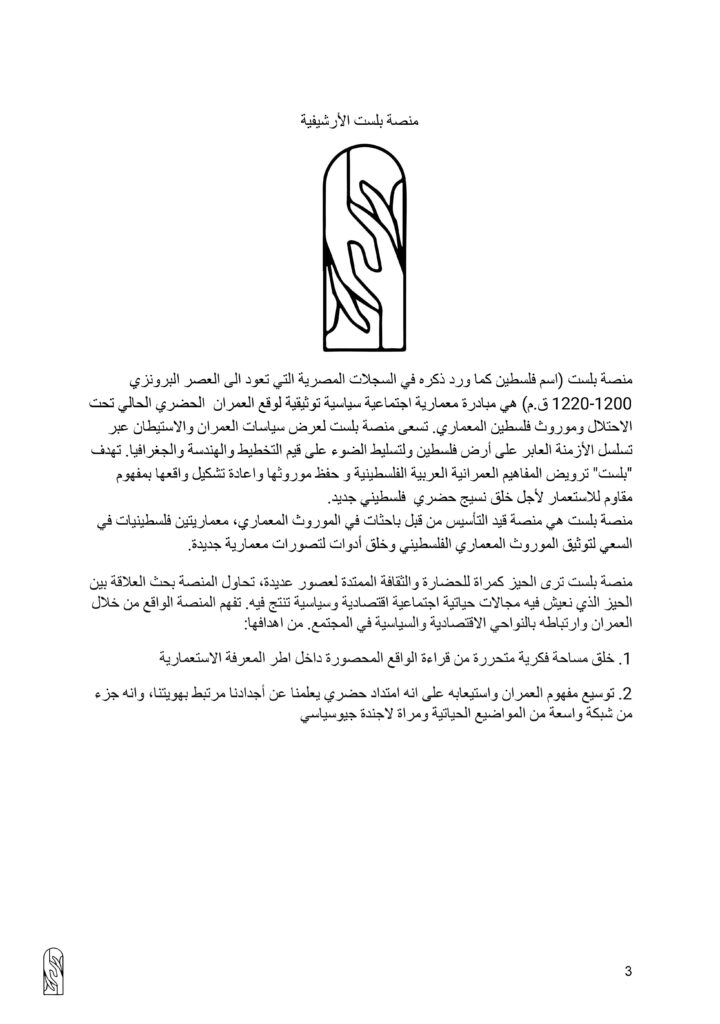 Copy of عنوان الدراسة -المثلث الحضري الفلسطيني_Page_03