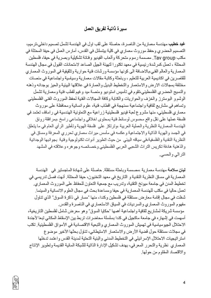 Copy of عنوان الدراسة -المثلث الحضري الفلسطيني_Page_04