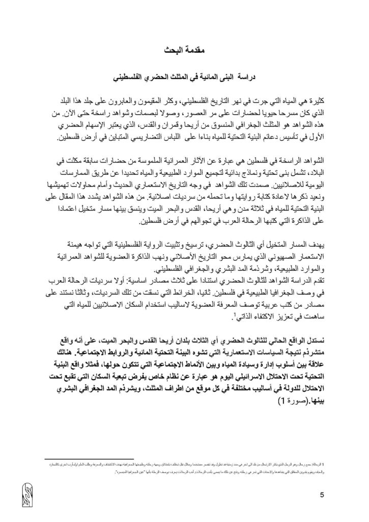 Copy of عنوان الدراسة -المثلث الحضري الفلسطيني_Page_05