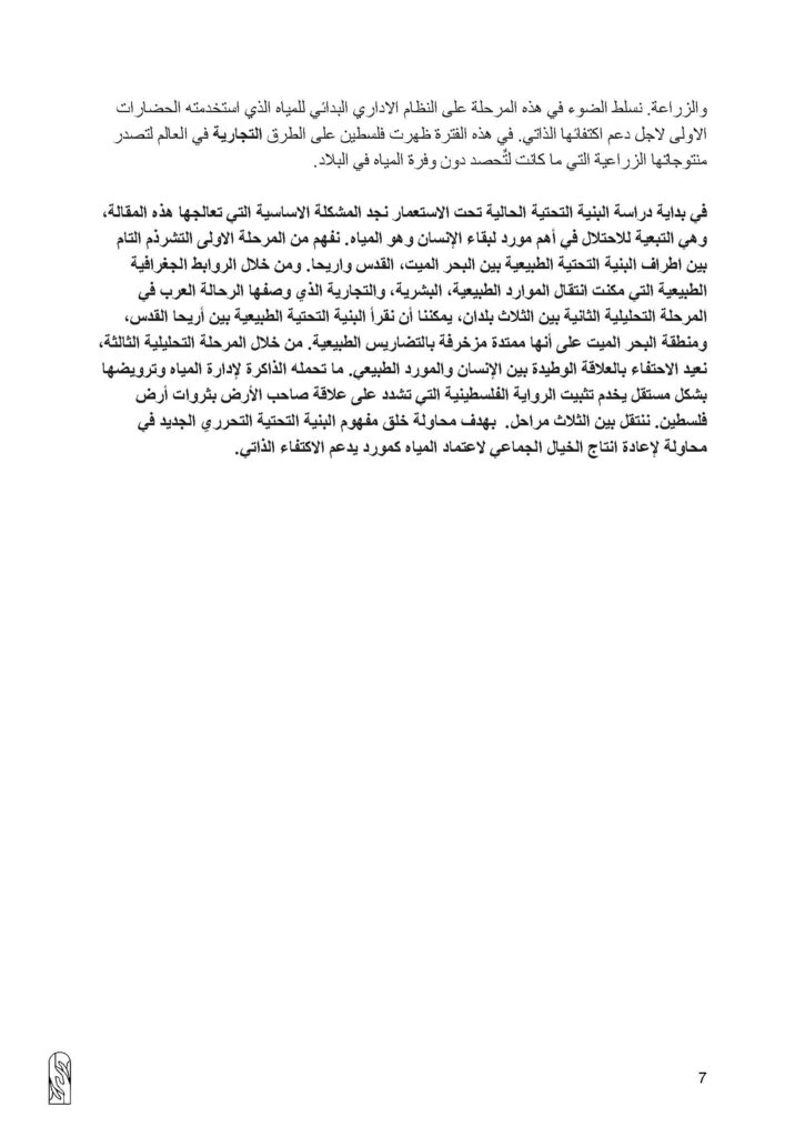 Copy of عنوان الدراسة -المثلث الحضري الفلسطيني_Page_07