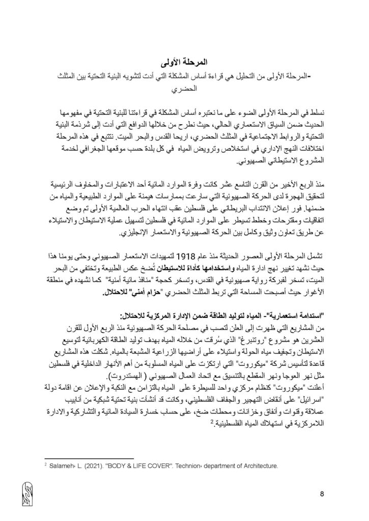 Copy of عنوان الدراسة -المثلث الحضري الفلسطيني_Page_08