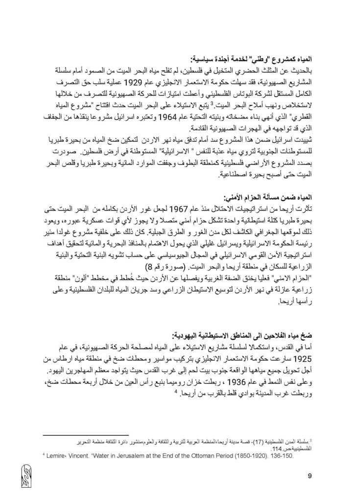 Copy of عنوان الدراسة -المثلث الحضري الفلسطيني_Page_09