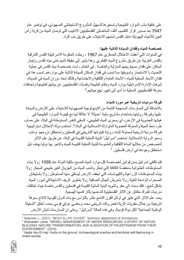 Copy of عنوان الدراسة -المثلث الحضري الفلسطيني_Page_10