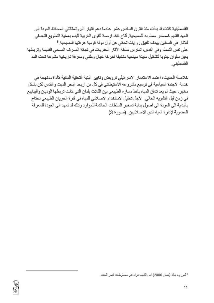 Copy of عنوان الدراسة -المثلث الحضري الفلسطيني_Page_11