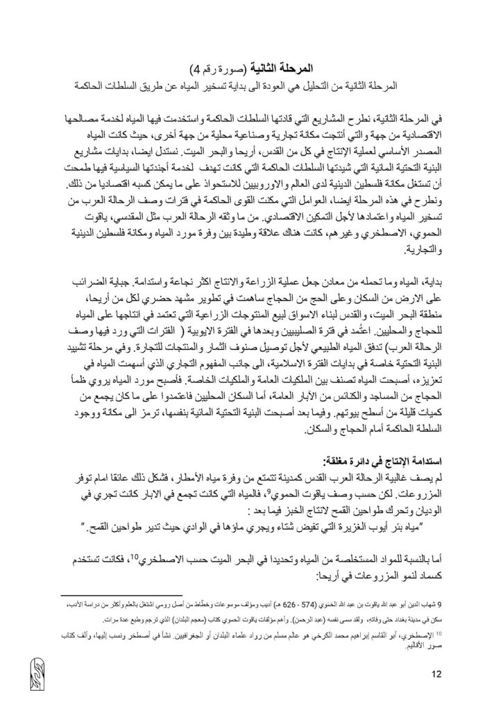 Copy of عنوان الدراسة -المثلث الحضري الفلسطيني_Page_12