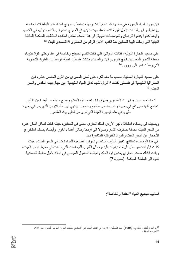 Copy of عنوان الدراسة -المثلث الحضري الفلسطيني_Page_14