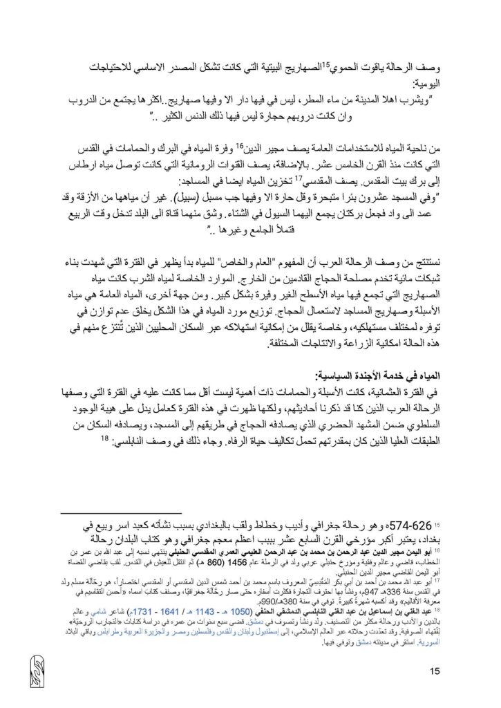 Copy of عنوان الدراسة -المثلث الحضري الفلسطيني_Page_15