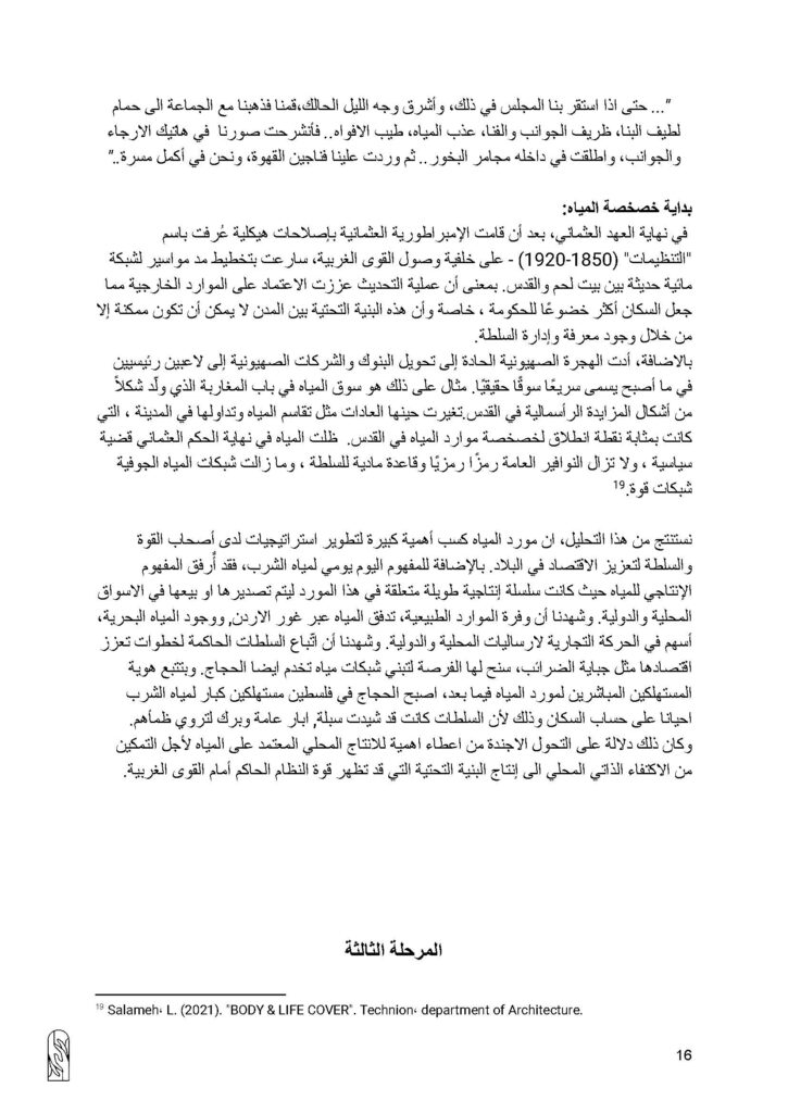 Copy of عنوان الدراسة -المثلث الحضري الفلسطيني_Page_16