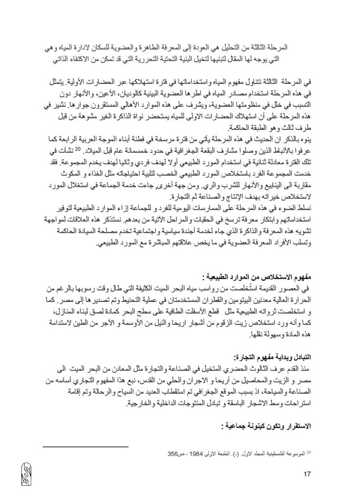 Copy of عنوان الدراسة -المثلث الحضري الفلسطيني_Page_17