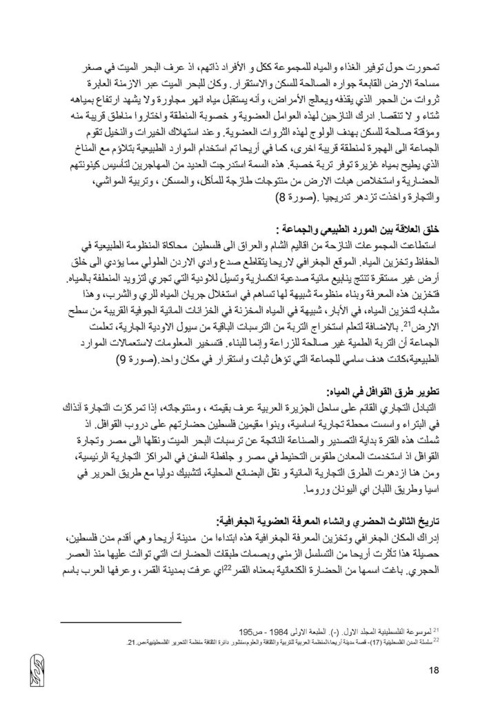 Copy of عنوان الدراسة -المثلث الحضري الفلسطيني_Page_18