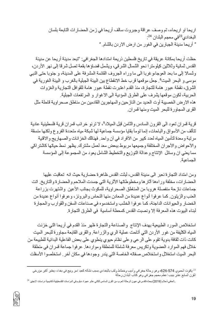 Copy of عنوان الدراسة -المثلث الحضري الفلسطيني_Page_19