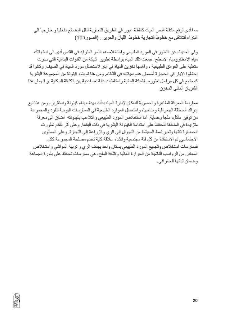 Copy of عنوان الدراسة -المثلث الحضري الفلسطيني_Page_20