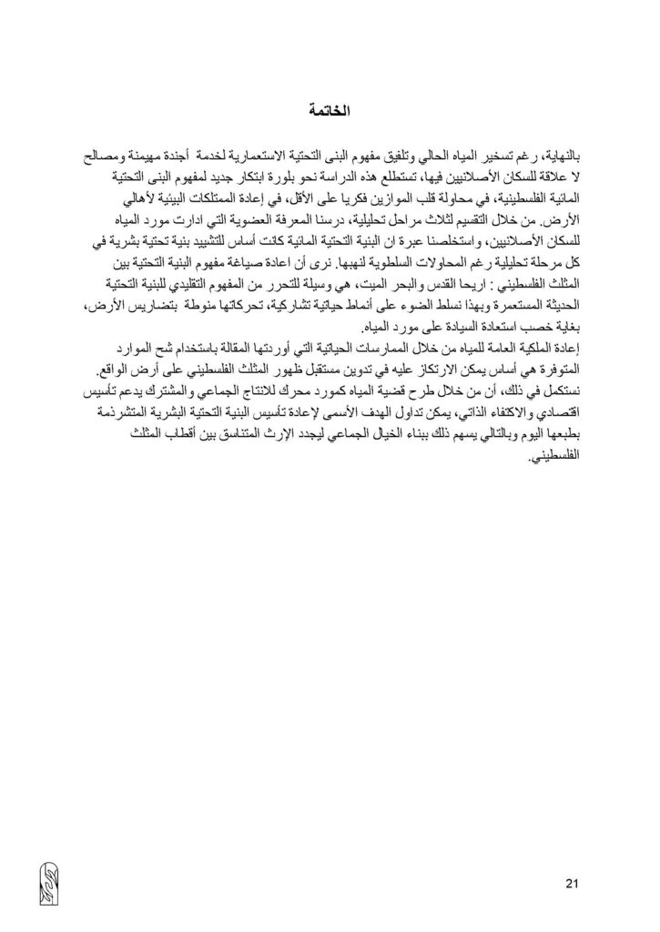 Copy of عنوان الدراسة -المثلث الحضري الفلسطيني_Page_21